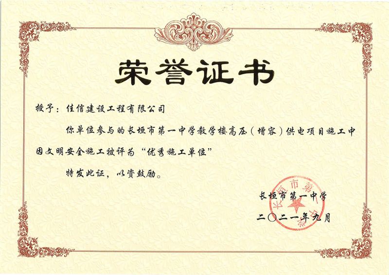 長垣市一中教學樓高壓（增容）供電系統