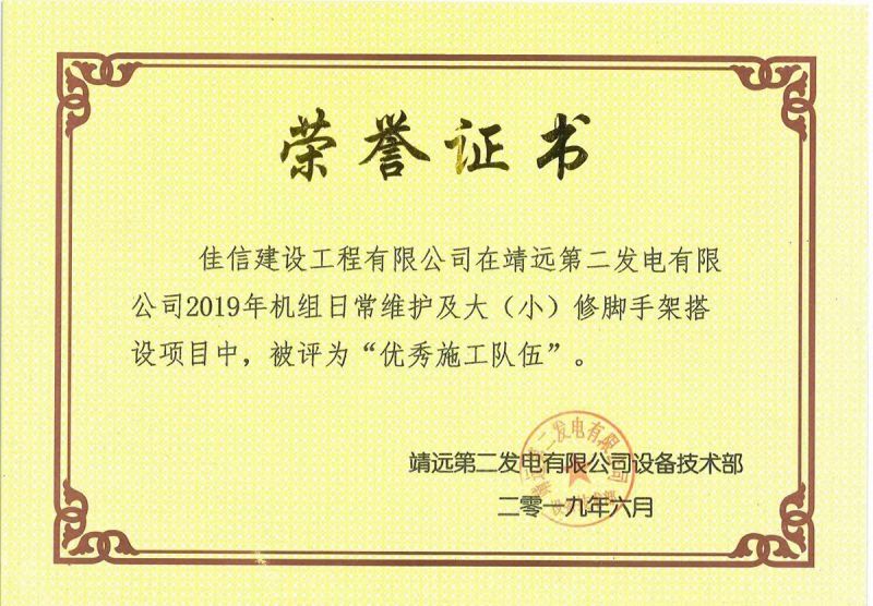 2019靖遠第二發電