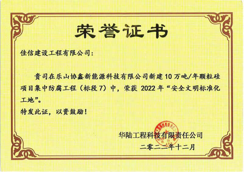 華陸工程2022防腐工程（標段7）