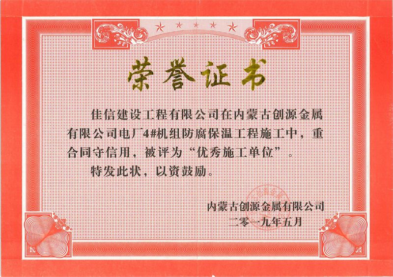 2019內蒙古創源金屬