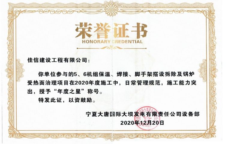 5.6號機組榮譽證書（設備部）