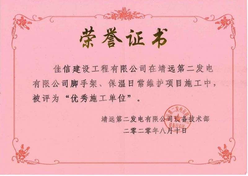 2020靖遠優 秀施工單位