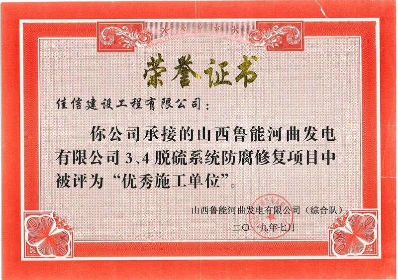 2019山西魯能河曲發電